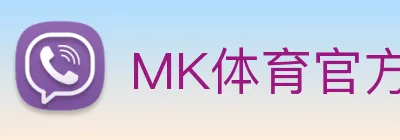MK体育官方网站国际专业赛事覆盖 Logo